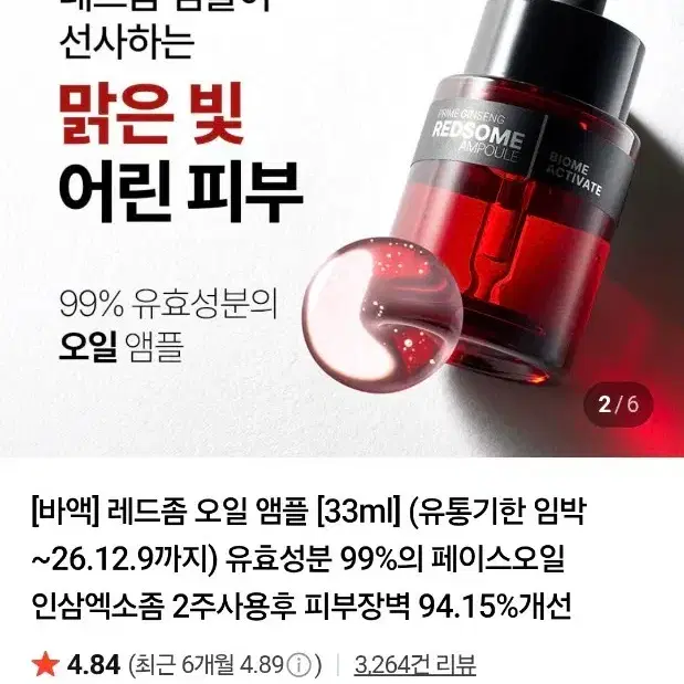 프라임 진생 레드좀 앰플