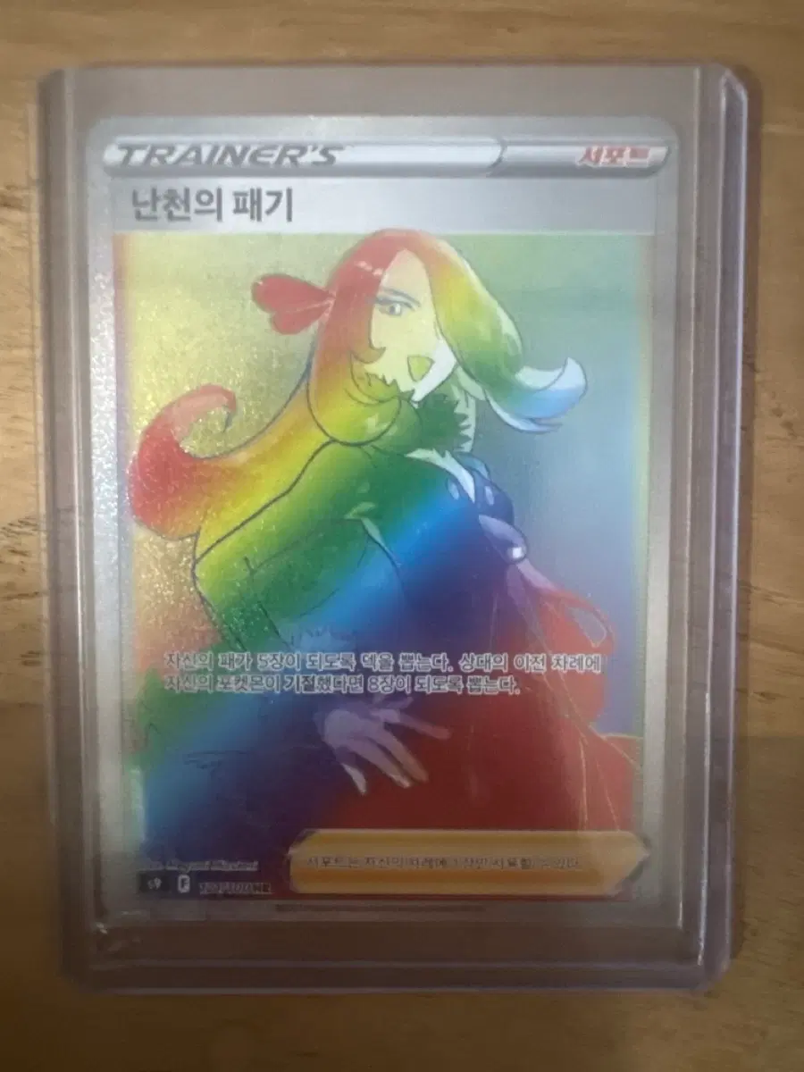 난천의 패기 hr