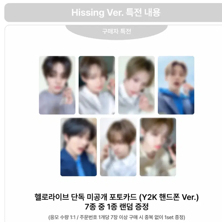 [마감]알디원  hellolive  Hissing Nest Ver. (Y2K 핸드폰Ver.) 분철합니다!