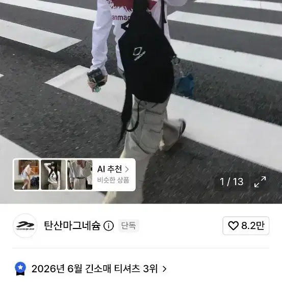 탄산 마그네슘 롱슬리브 (맨사이즈) 교환가능