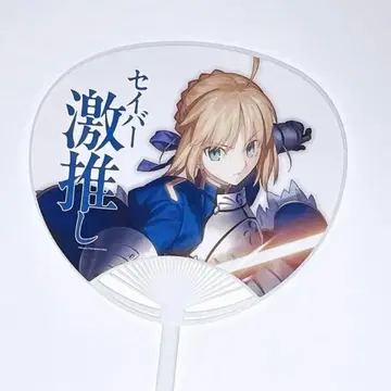 FGO 페스티벌 2026 성해사 Fate/Zero 최애 부채 세이버 진영 2