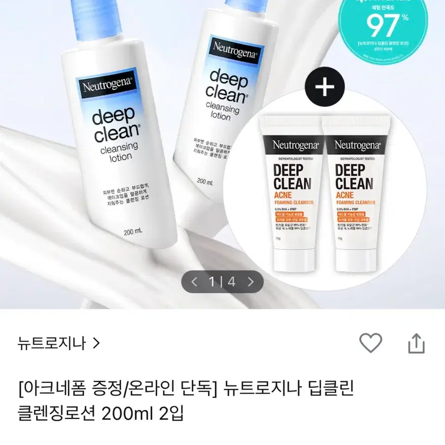 뉴트로지나 클렌징로션
