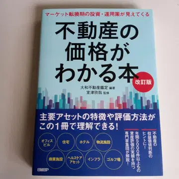 부동산 가격을 알 수 있는 도서 마켓 전환기의 투자 운용책이 보인다
