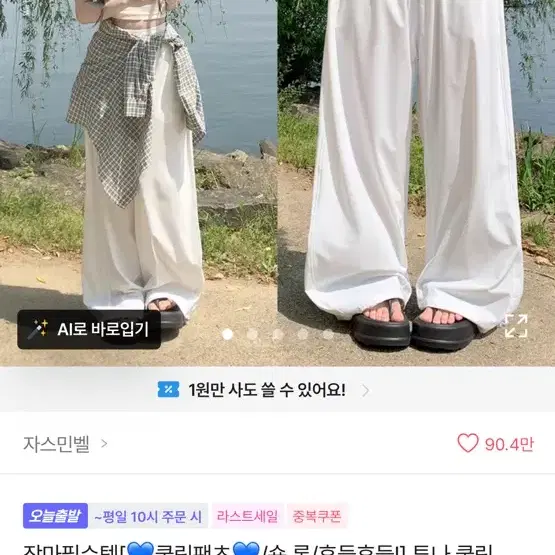 쿨링팬츠 블랙/화이트