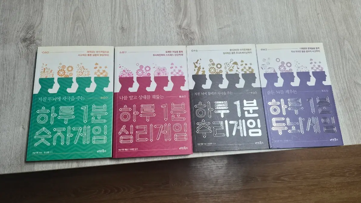 하루 1분 심리/숫자/추리/두뇌게임