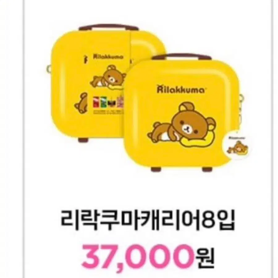 리락쿠마 레디백 캐리어