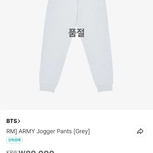 BTS 방탄소년단 RM 조거팬츠