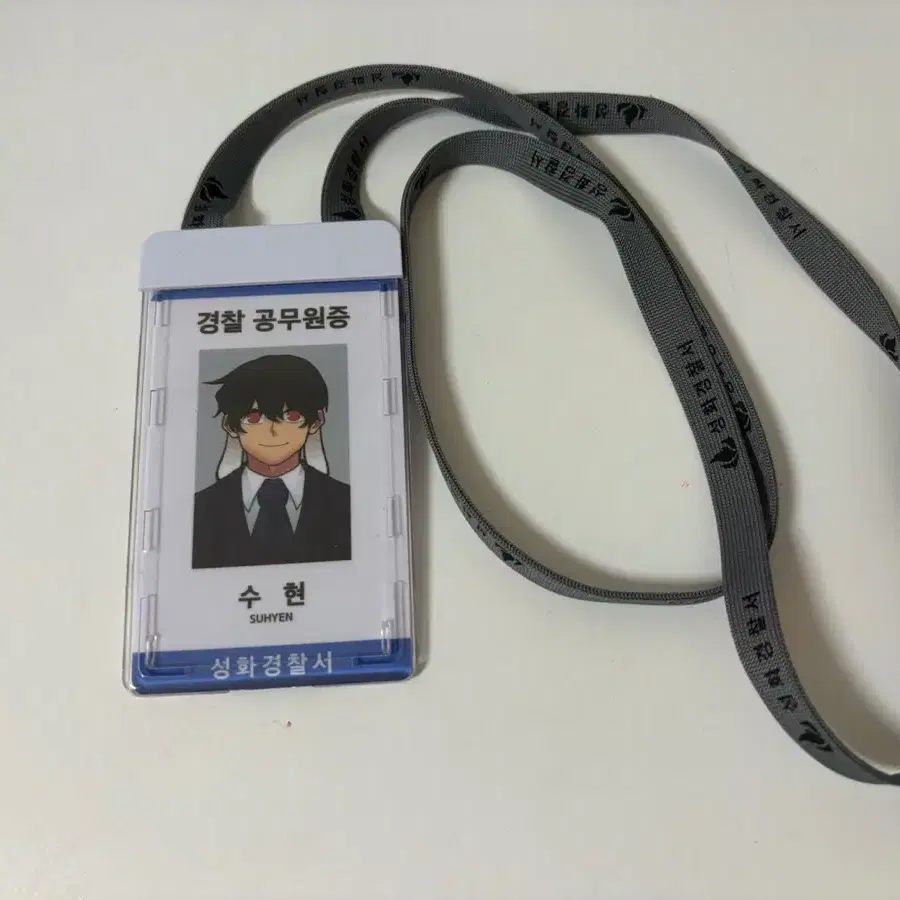수현 공무원증
