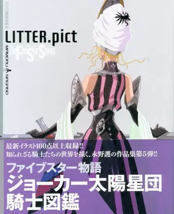 카도카와 쇼텐 나가노 마모루 F.S.S DESIGNS 5 LITTER.pict (오비 포함)