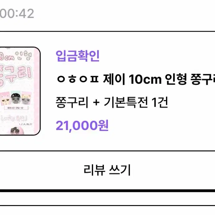 엔하이픈 제이 인형 쫑구리
