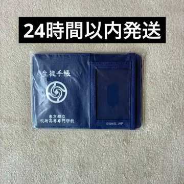 [신출시] 주술회전 학생 수첩풍 패스 케이스