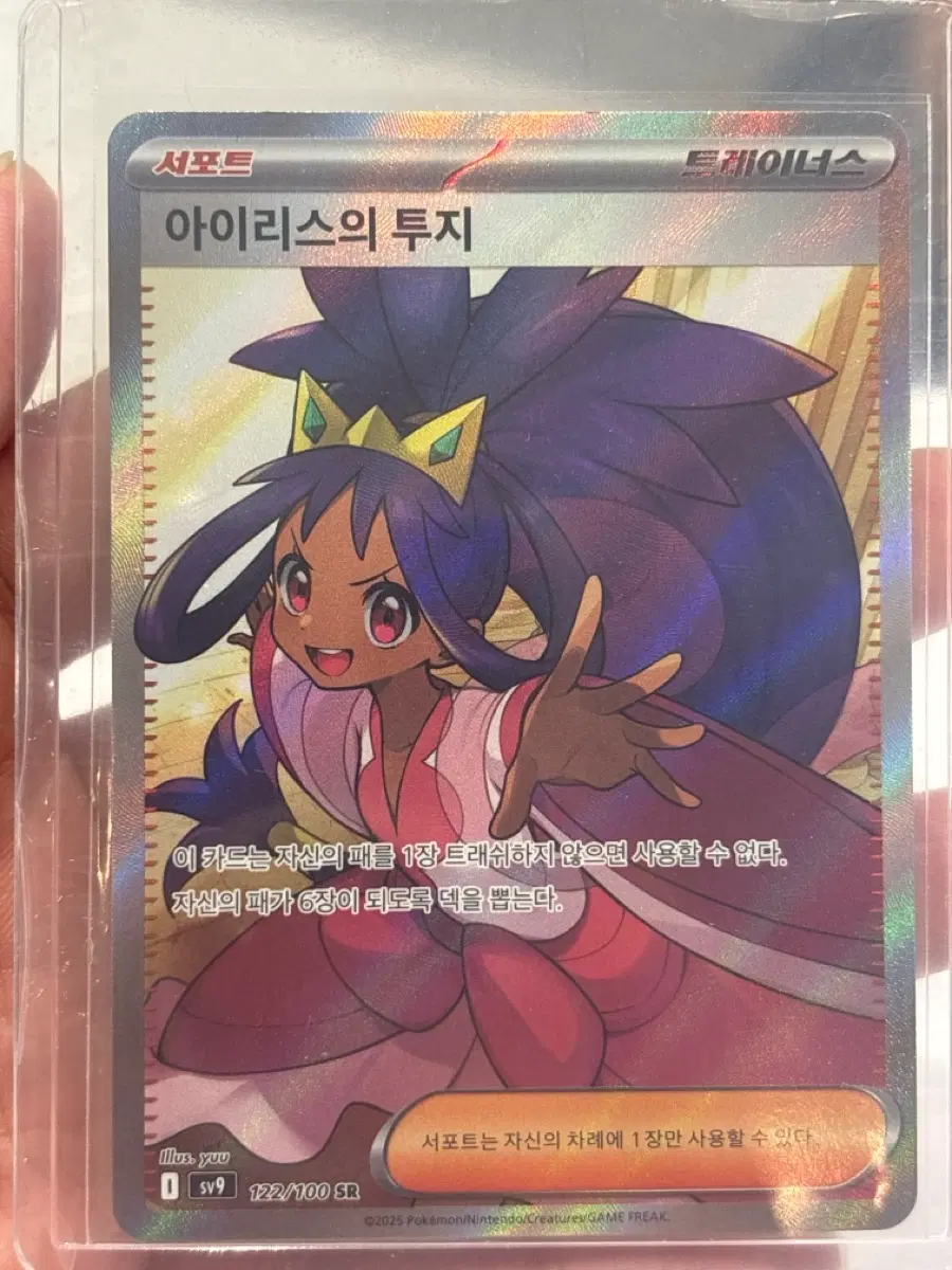 포켓몬카드 아이리스의 투지 SR 122/100