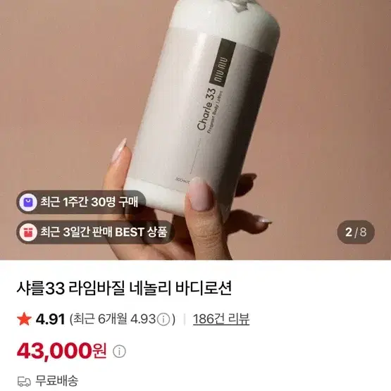 샤를 33 라임바질 네놀리 바디로션 새제품
