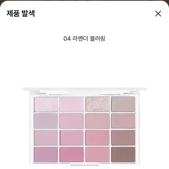 웨이크메이크 섀도우 팔레트 02 라벤더 블러링