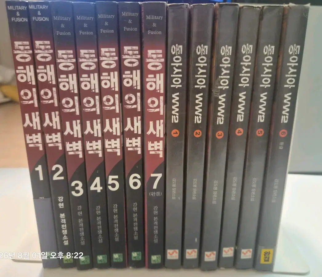 동해의 새벽 1-7권 /동아시아ww1-6권