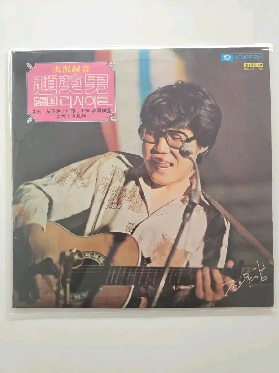 조영남 귀국 리사이틀 LP/ MINT