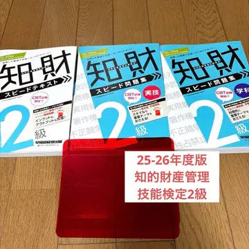 [ 무료배송 ] 지적 재산 관리 기능 검정 2급 국가 자격 국가 시험 와세다 경영 출판