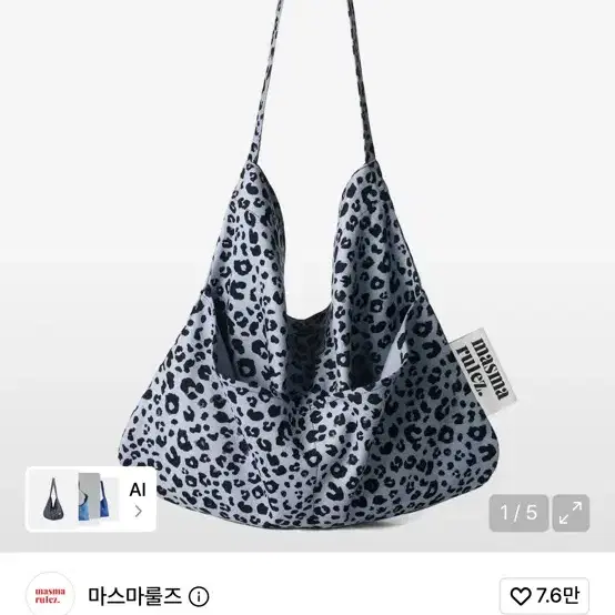 마스마룰즈 레오파드 에코백 스카이블루