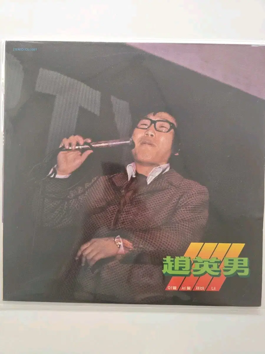 조영남 LP / NM