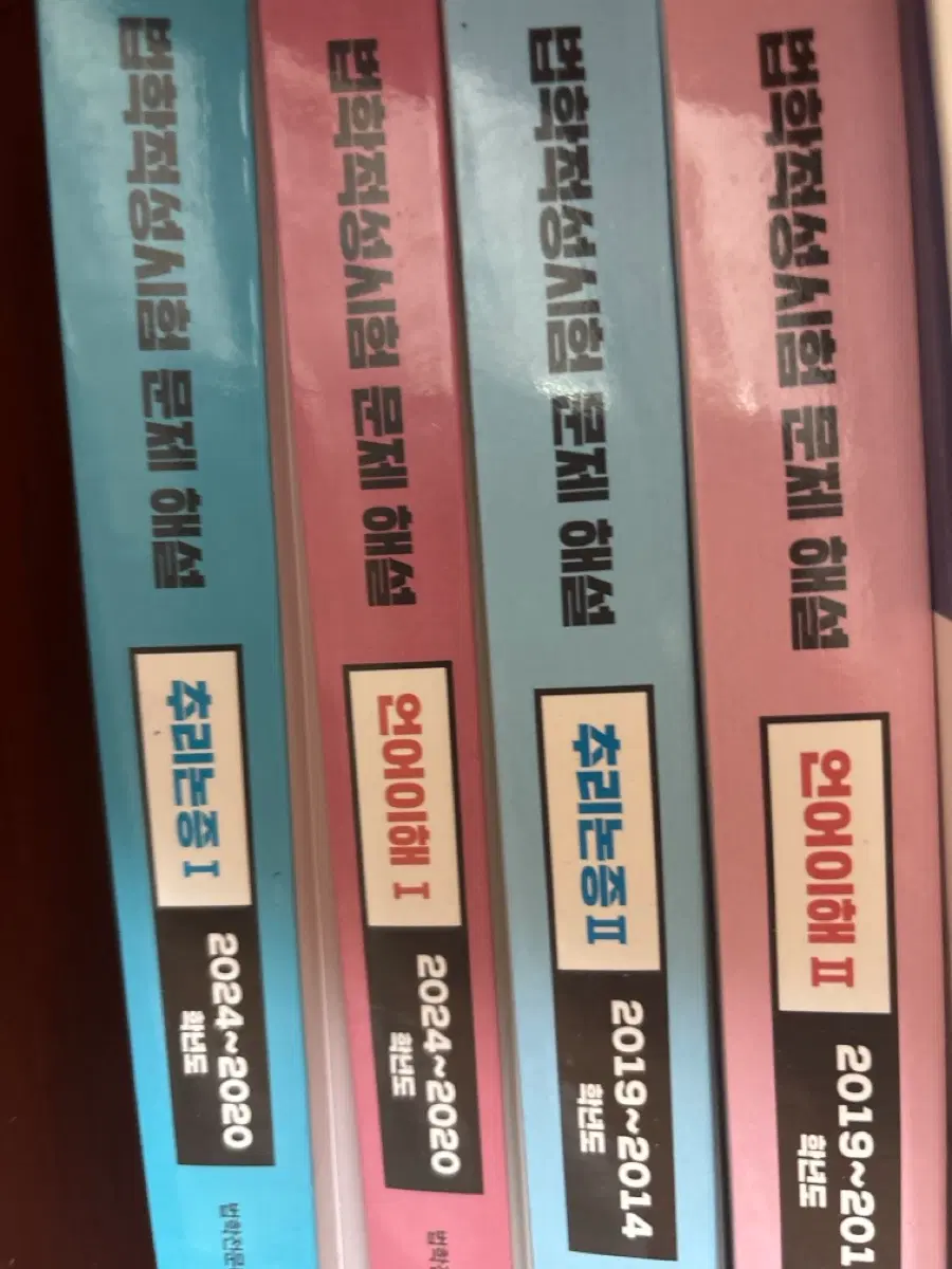 법학적성시험 문제 해설 언어이해 1,2 / 추리논증 1,2