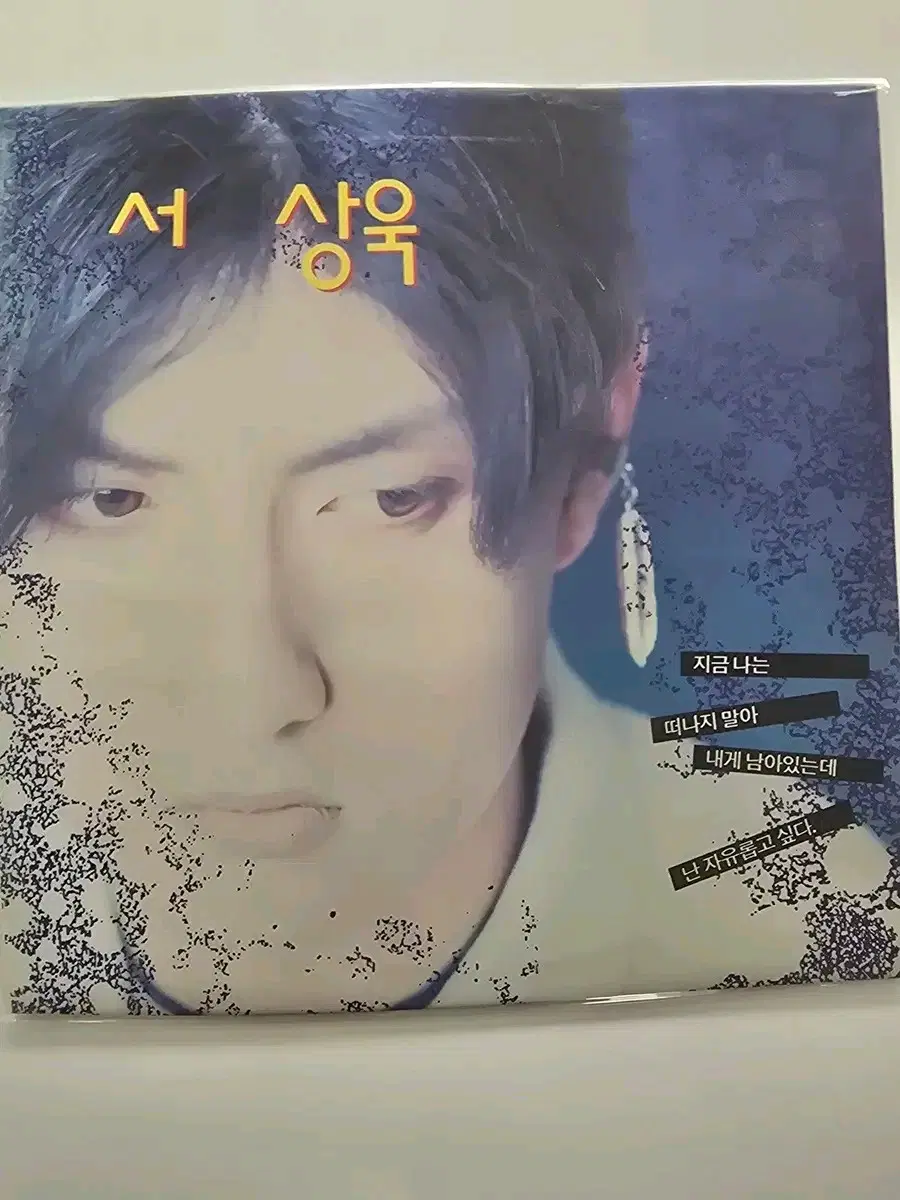 서상욱 지금나는 LP / NM- / 가사집 있음