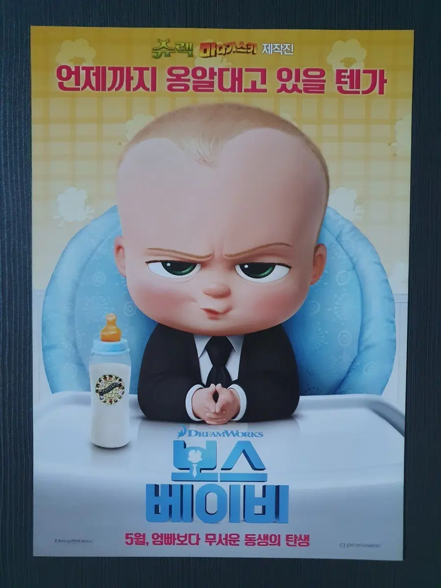 애니메이션 영화 보스 베이비 전단지 팜플렛 A4