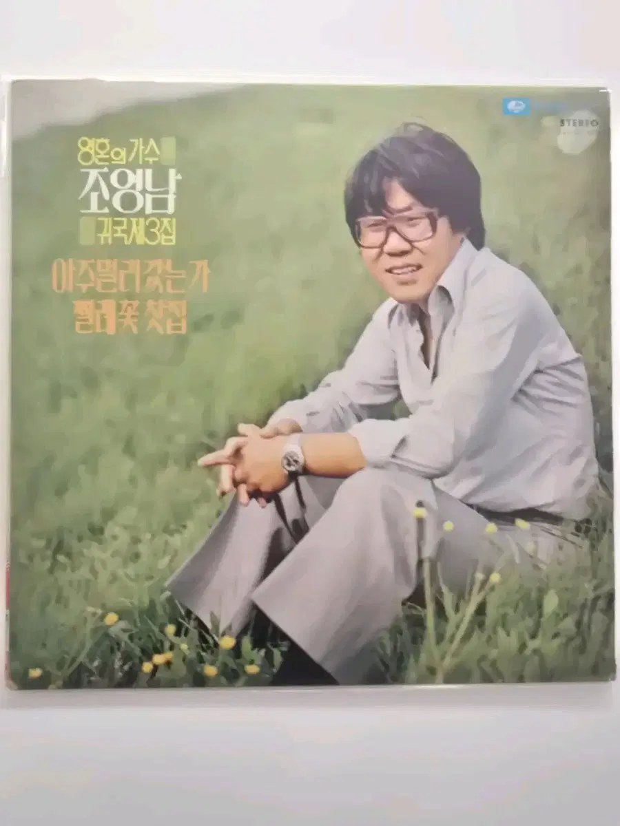 조영남 귀국 제 3집 LP / EX +