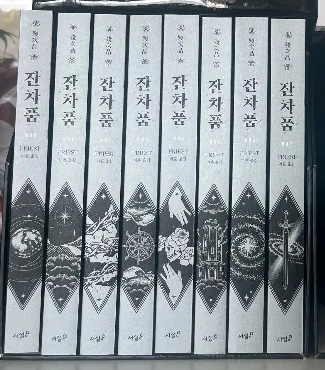 잔차품 단행본