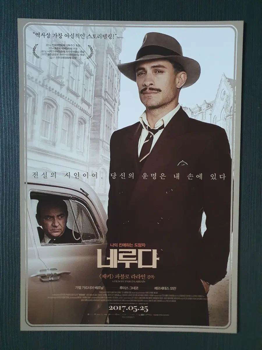 영화 네루다 전단지 팜플렛 A4