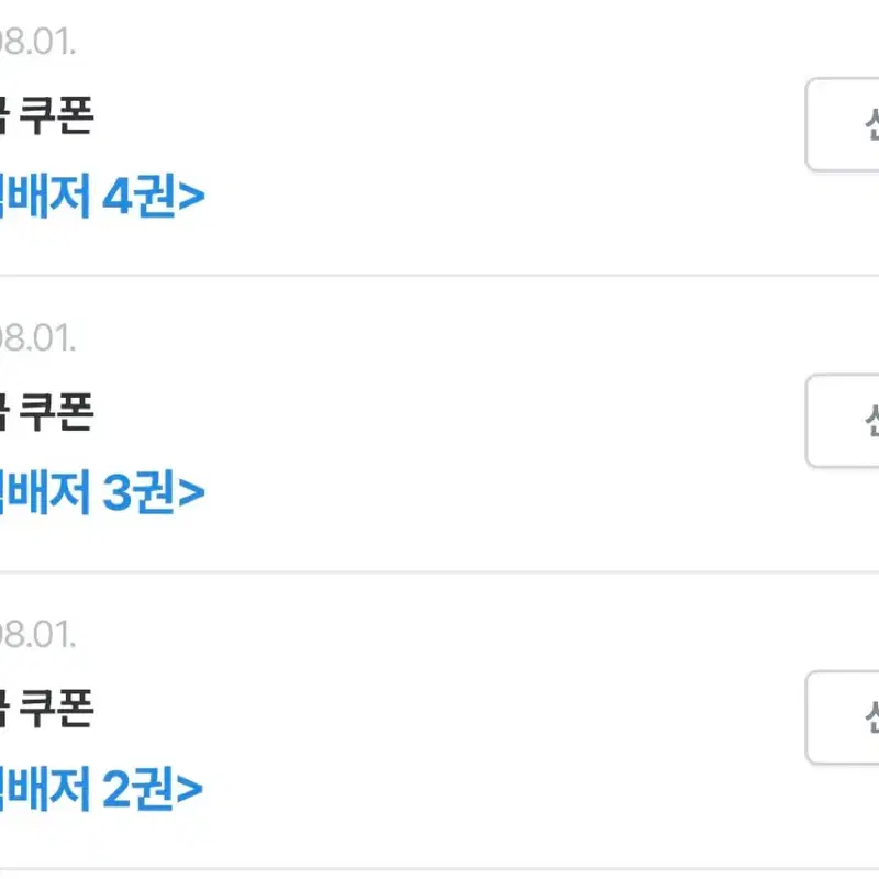 리디 블랙배저 단행본 쿠폰