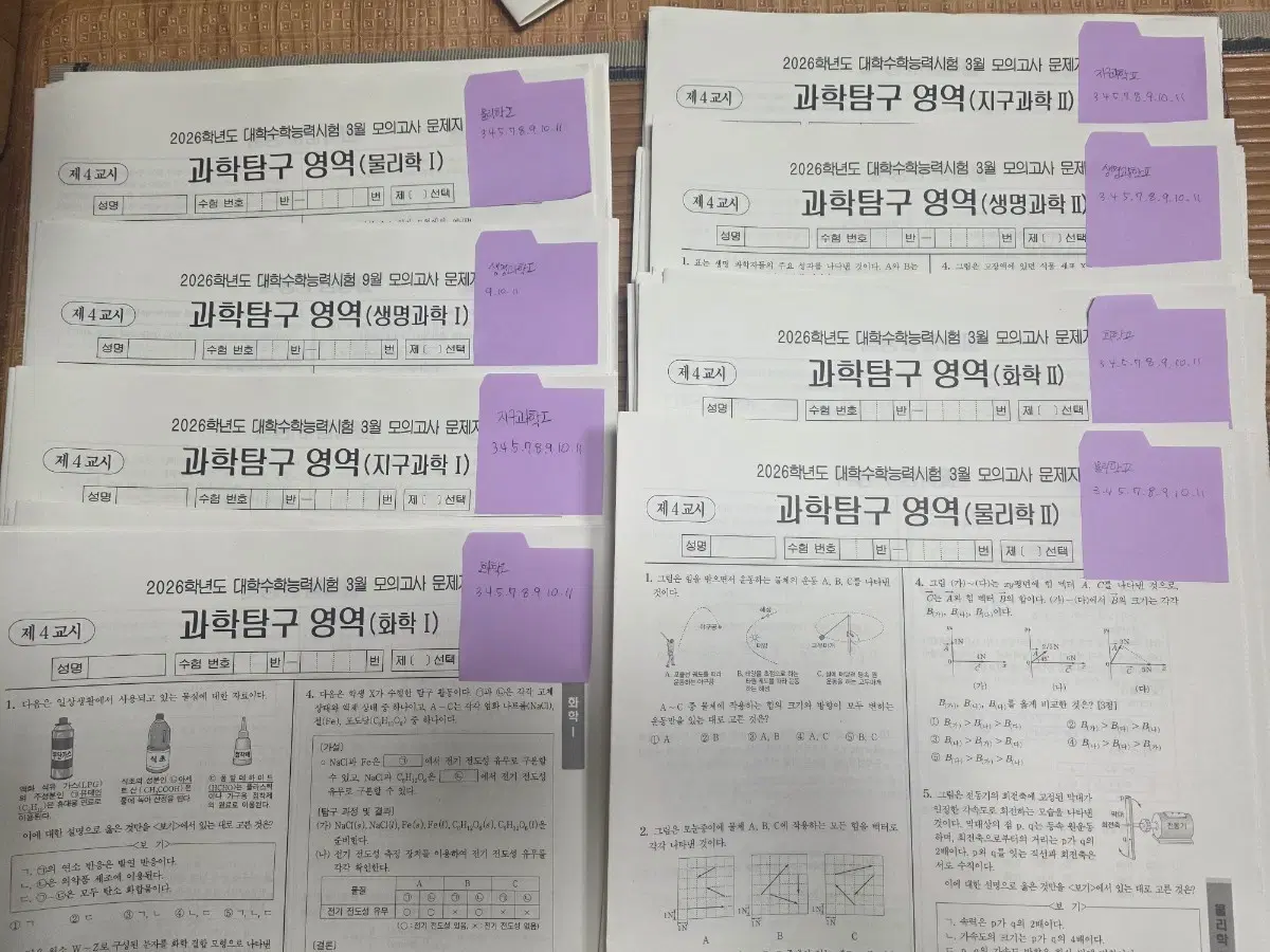 2026 대성 더프 과학탐구