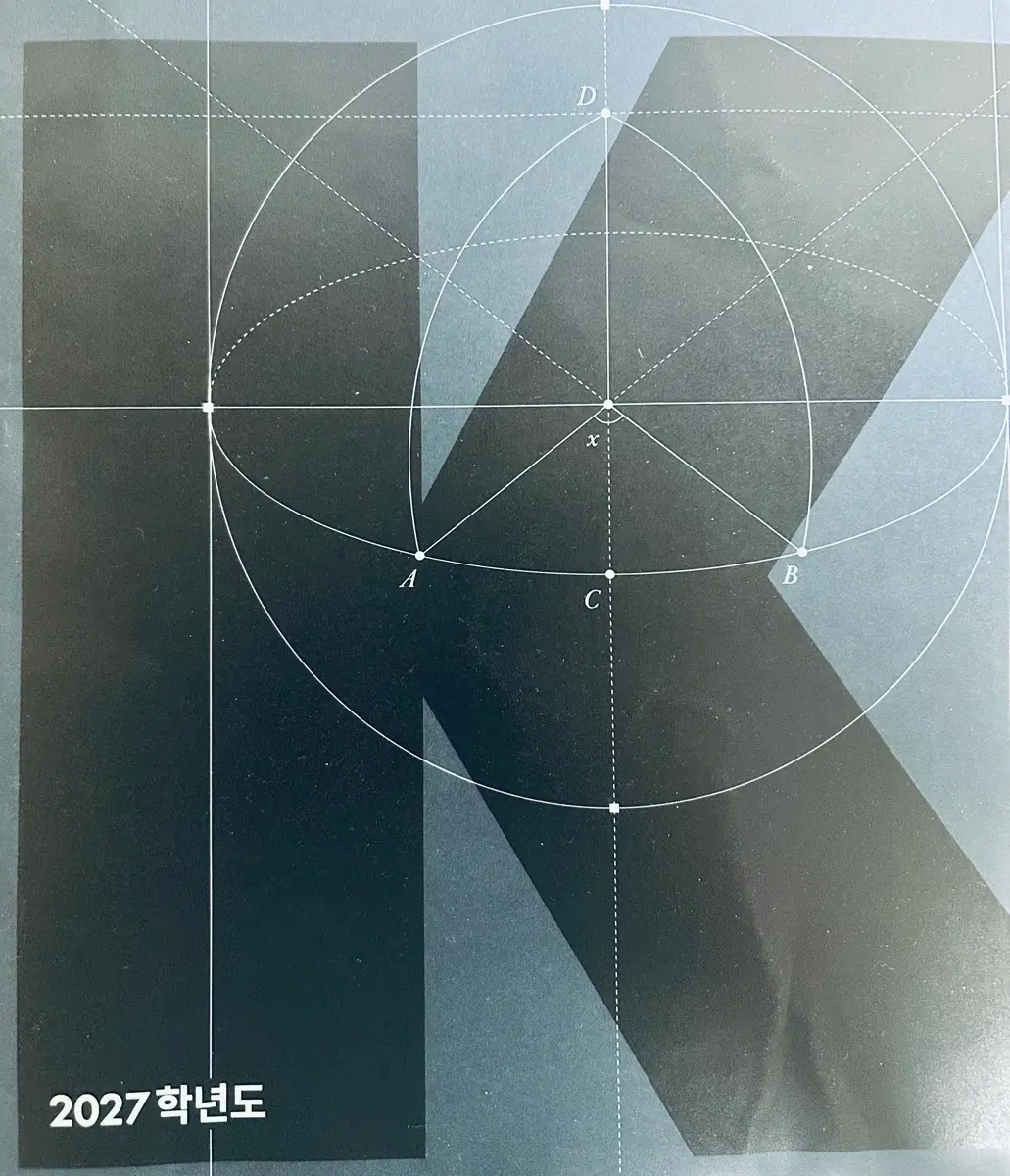 2027 강대모의고사K 확통