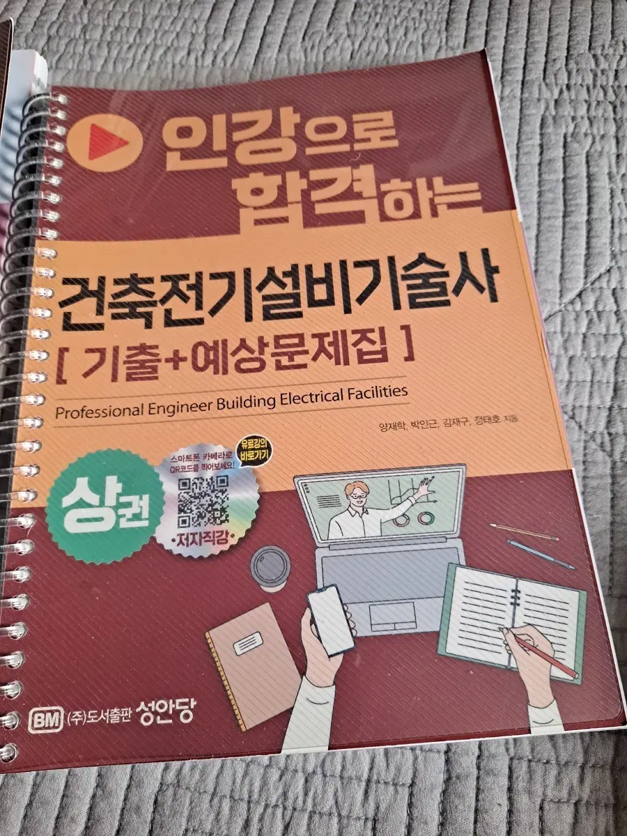 건축전기설비기술사 기출 예상문제집 상하권 세트