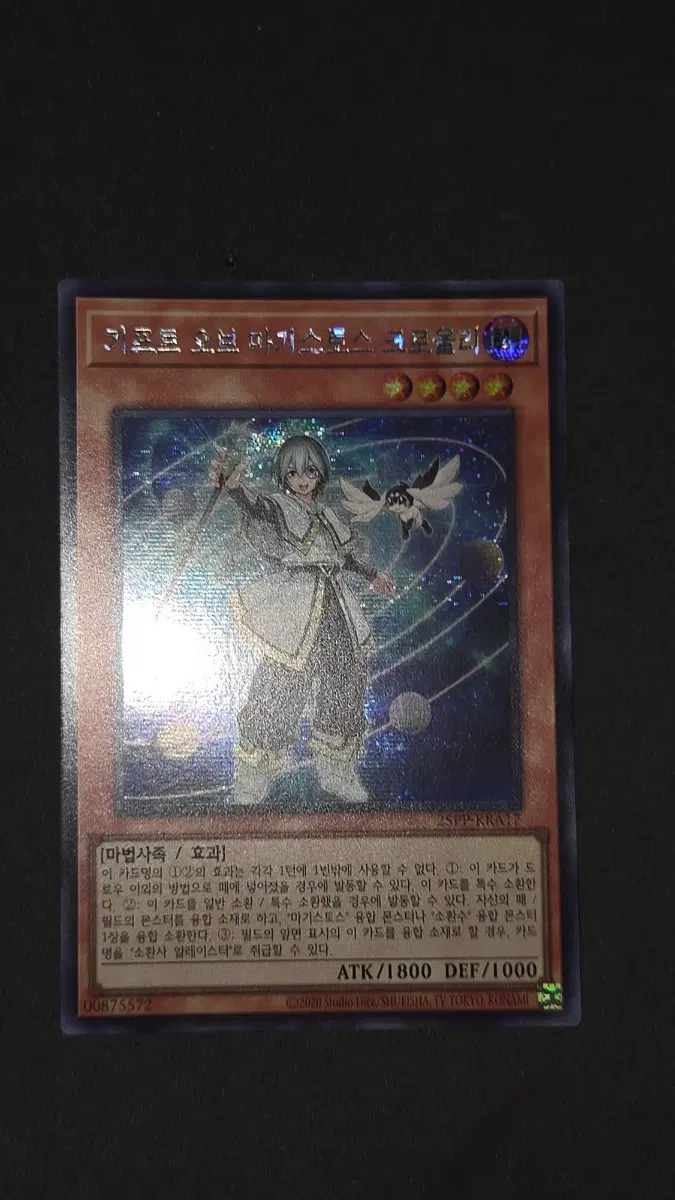기프트 오브 마기스토스 크로울리 25PP-KRA17 시크릿