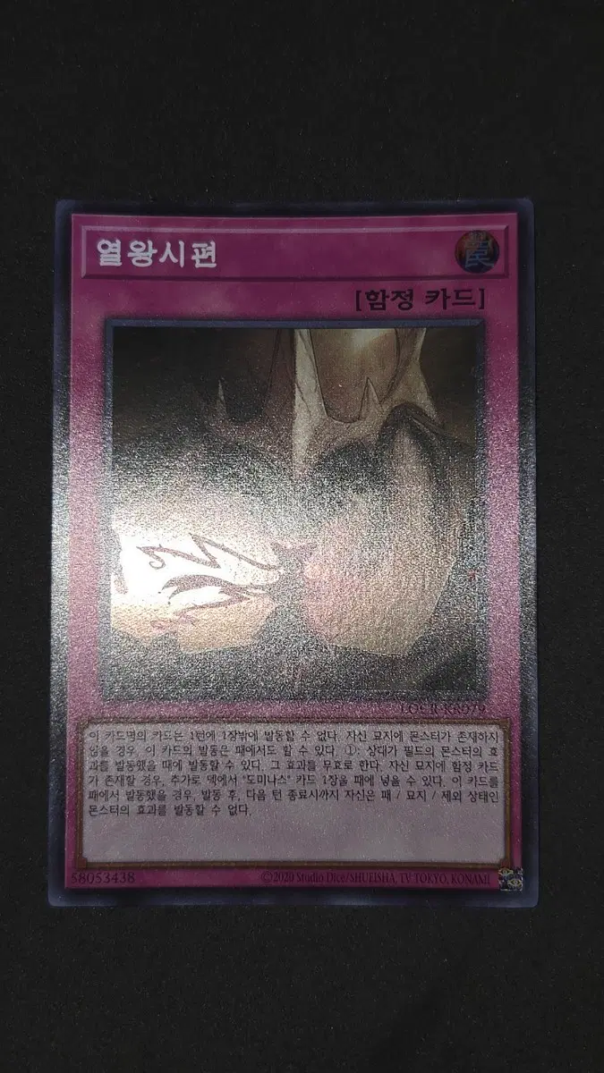 열왕시편 LOCH-KR079 슈레