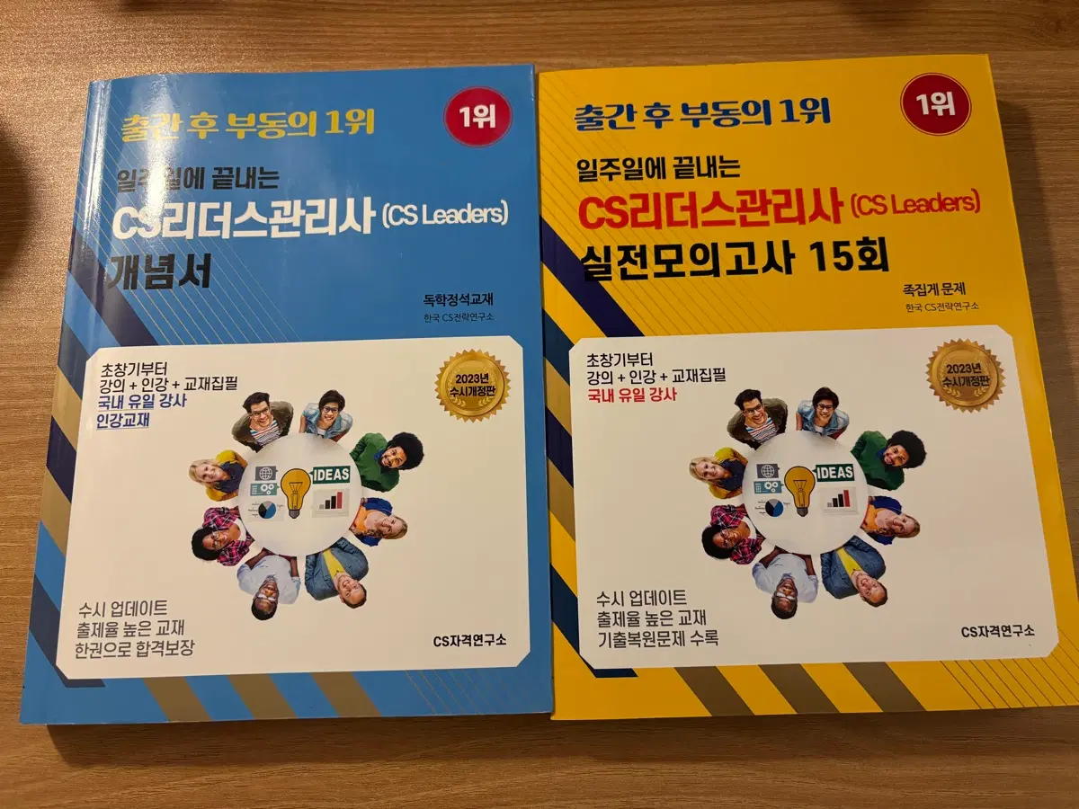 CS리더스관리사 개념서 모의고사 문제집