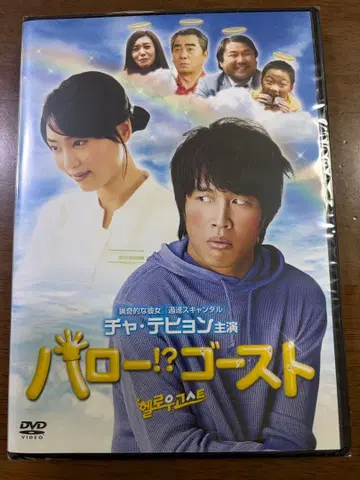 헬로!? 고스트 DVD 한국 영화 미개봉 새상품