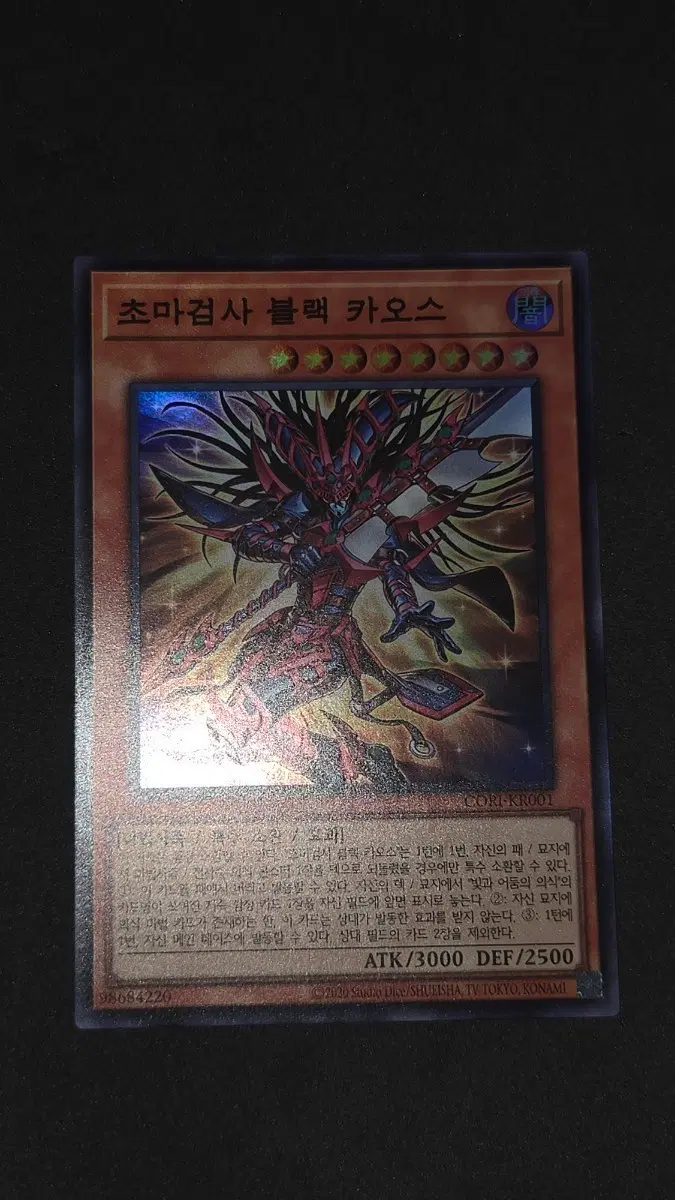 초마검사 블랙 카오스 CORI-KR001 슈레