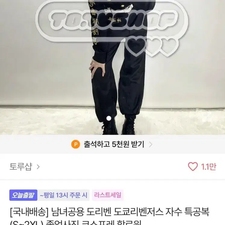도쿄 리벤저스 특공복 코스프레 졸업사진