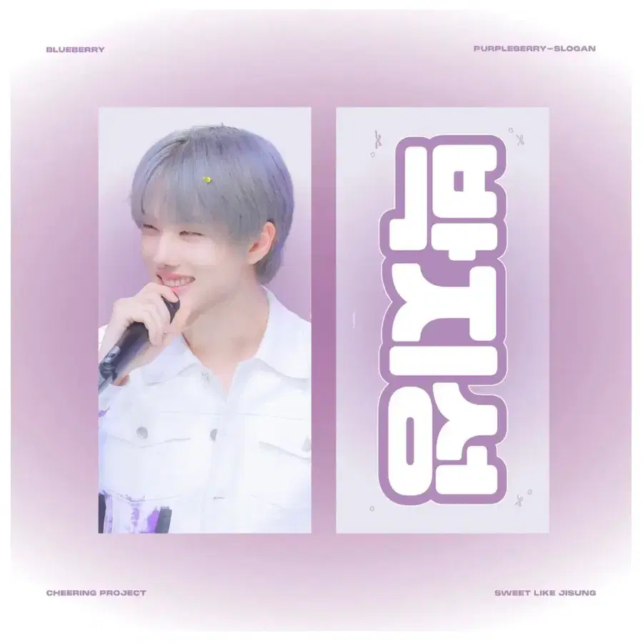 엔시티 드림 지성 슬로건