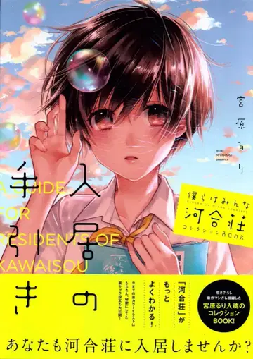 소년화보사 미야하라 루리 우리들은 모두 카와이장 컬렉션 BOOK 입주 안내 (오비 포함)
