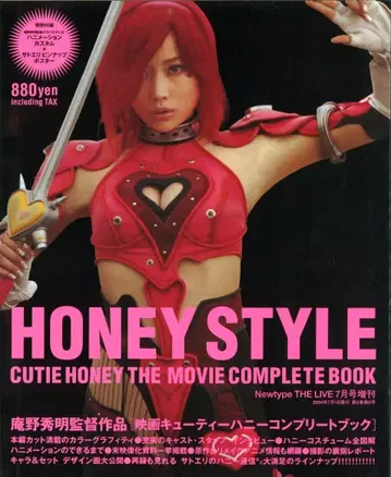 카도카와 쇼텐 HONEY STYLE 큐티하니 THE MOVIE COMPLETE BOOK