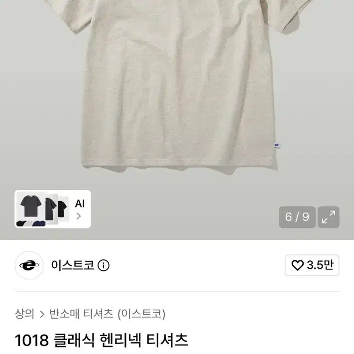 [새상품]이스트코 1018 클래식 헨리넥 티셔츠 베이지