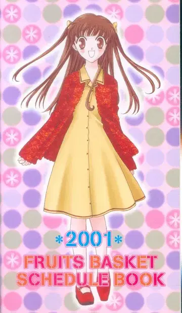 하쿠센샤 2001년 (헤이세이 13년) 2호 하나토유메 부록 타카야 나츠키 후르츠 바스켓 스케줄북 2001