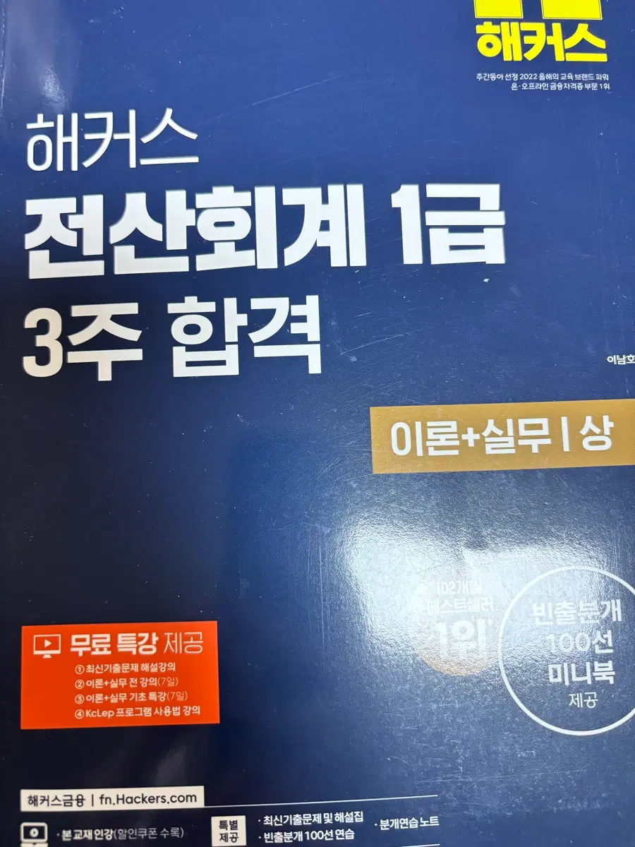 해커스 전산회계 1급