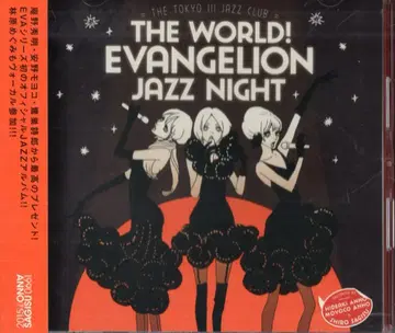 기타 CD The world! EVAngelion JAZZ night