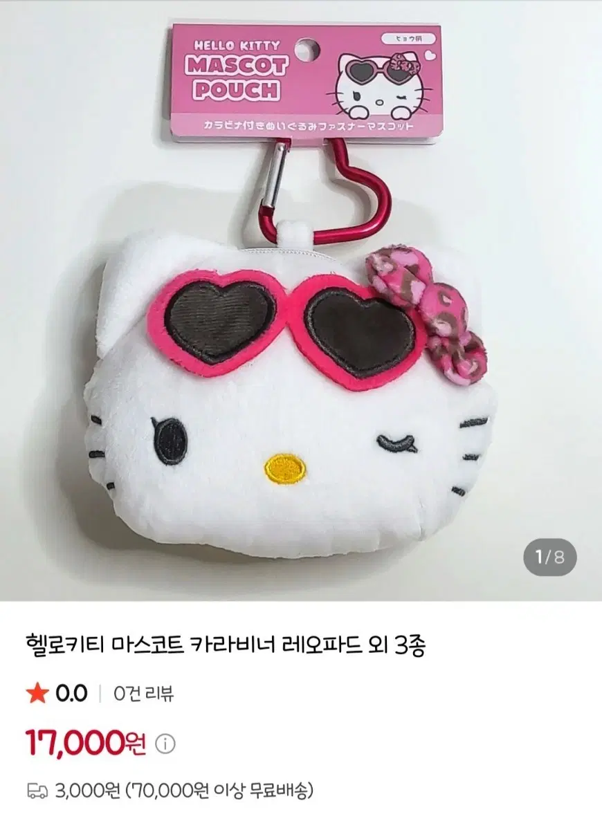 헬로키티 마스코트 파우치 카라비너 레오파드