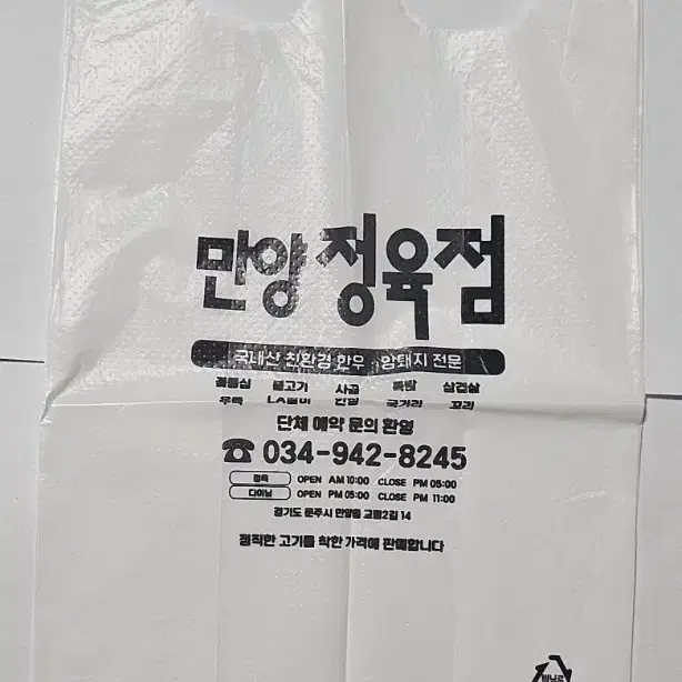 드라마 괴물 굿즈 만양정육점 봉투