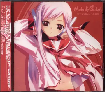 Melody Casket 리프 오르골 곡집