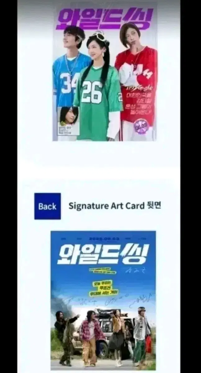 와일드씽 아트카드 아카 롯데시네마 강동원 엄태구 박지현 오정세